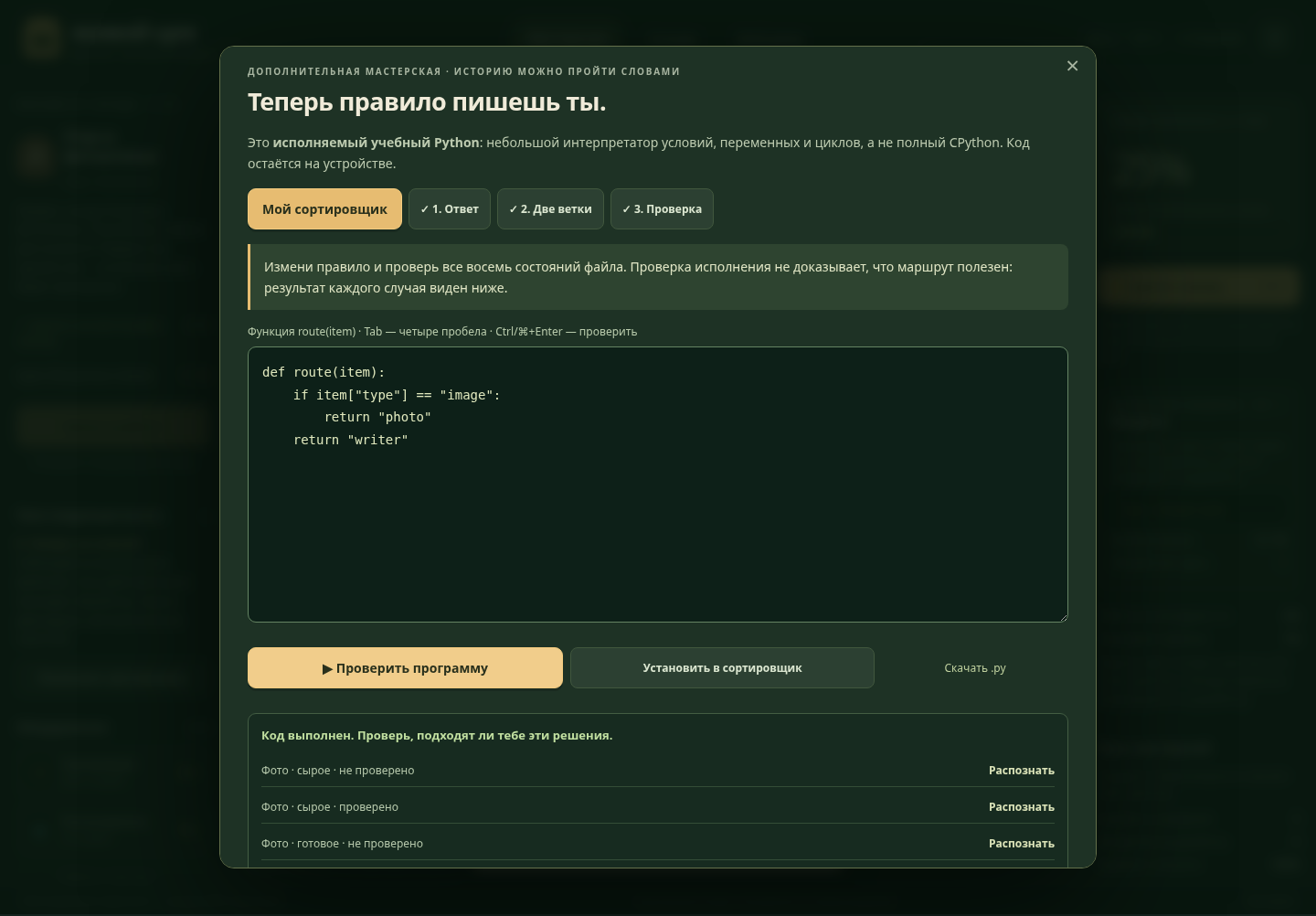 Экран Pythonio