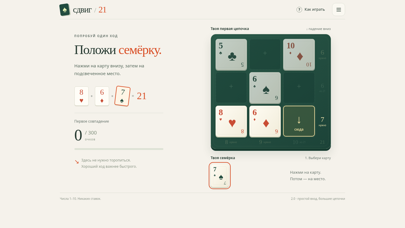 Экран Сдвиг 21